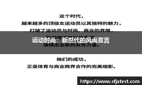 运动时尚：新世代的风尚宣言
