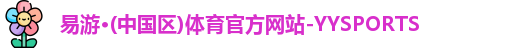易游